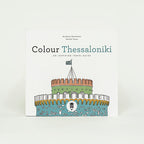 Colour Thessaloniki - An Inspiring Travel Guide
